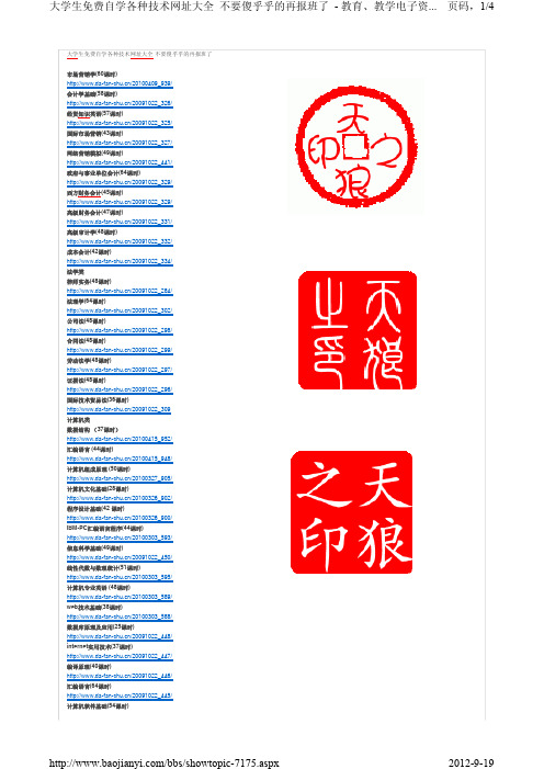 大学生免费自学各种技术网址大全