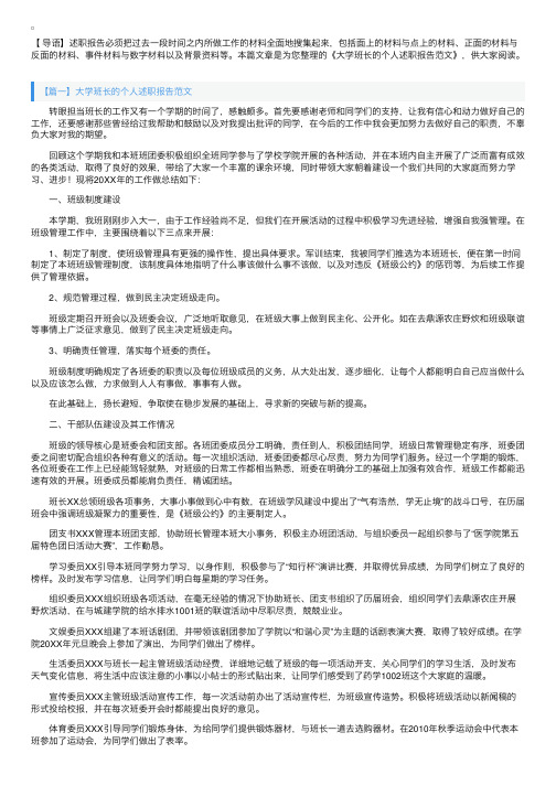 大学班长的个人述职报告范文