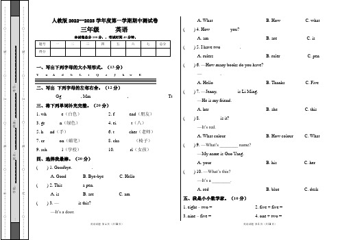 人教版2022--2023学年度第一学期三年级英语期中测试卷及答案(含五套题)