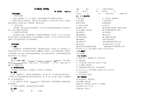 六国论学案(学生版)