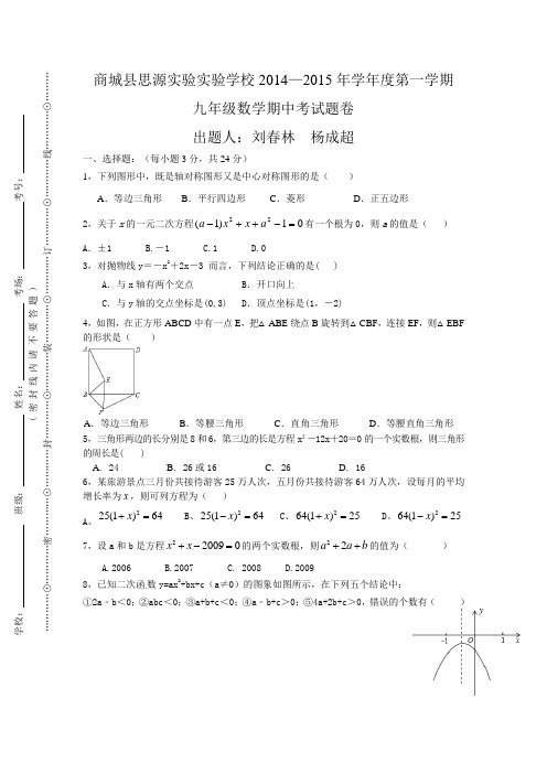 2014年新人教初三数学上册期中考试试卷及答案