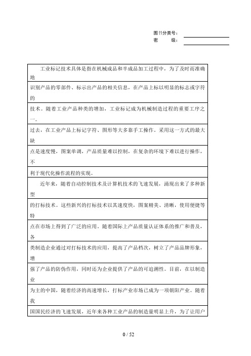 气动式钢管接箍打标设备设计方案