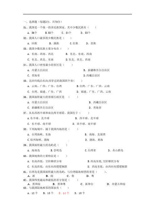 2012年秋季八年级地理期中测试题