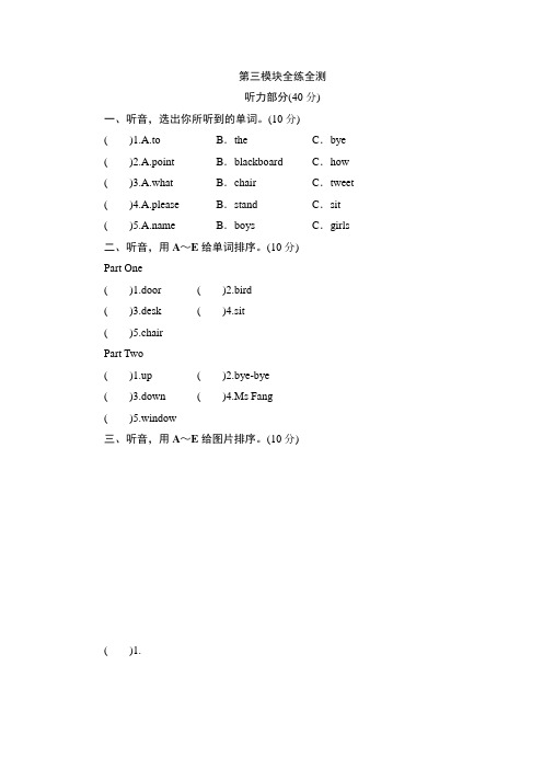 三年级上册英语单元测试-Module 3 Classroom_外研社(三起).doc