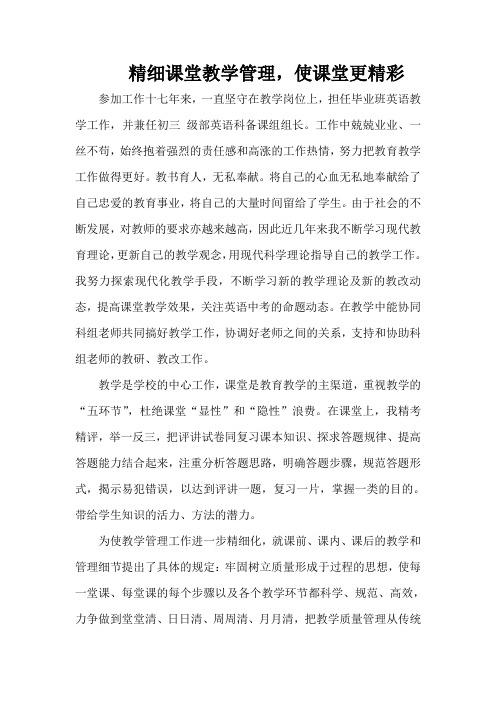 精细课堂教学管理,使课堂更精彩