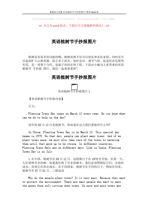 【最新文档】英语植树节手抄报图片-推荐word版 (3页)
