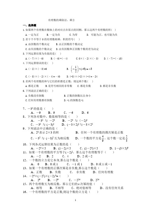 有理数的乘、除、乘方综合练习题