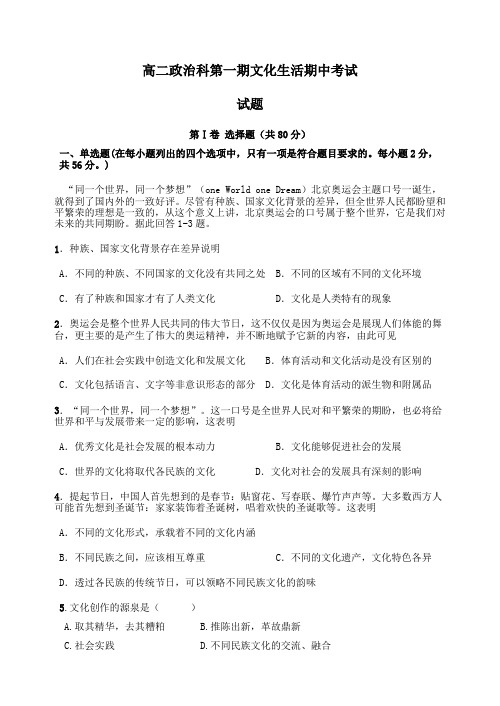 高二政治科第一期文化生活期中考试.doc