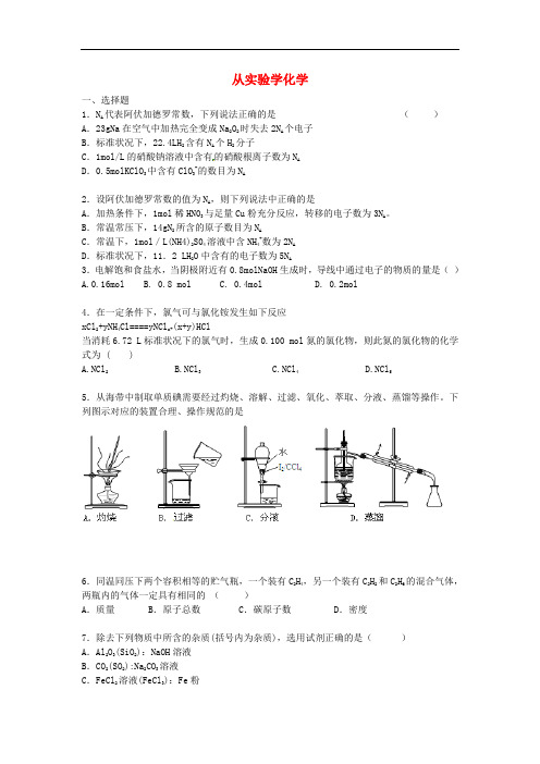 江西省铜鼓县高三化学总复习 第一章 从实验学化学单元综合检测试卷 新人教版必修1