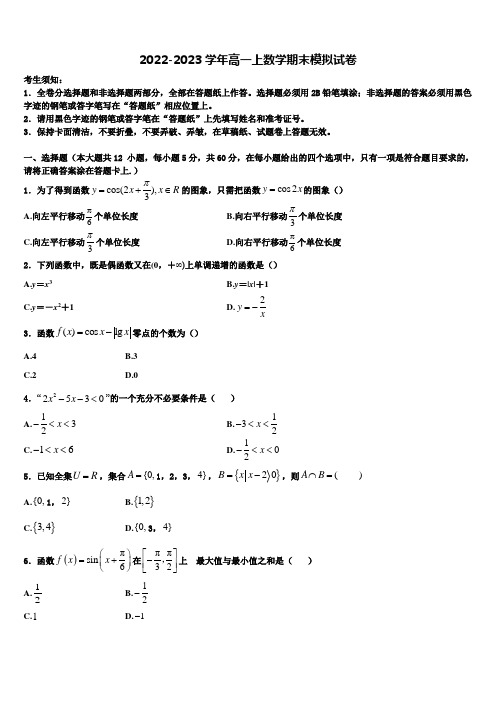 江西南昌市八一中学、洪都中学、麻丘高中等八校2023届高一上数学期末经典模拟试题含解析