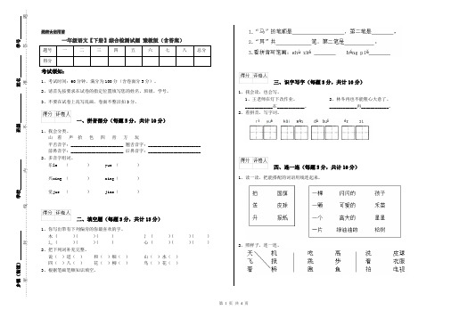 一年级语文【下册】综合检测试题 豫教版(含答案)