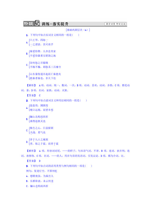 高中语文人教版选修中国古代诗歌散文欣赏习题：第4单元+阿房宫赋+训练-落实提升+Word版含答案