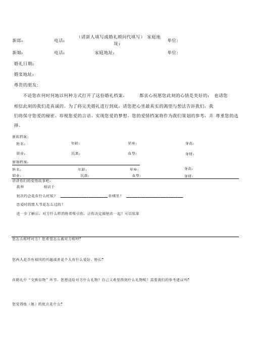 婚礼档案(新人资料)