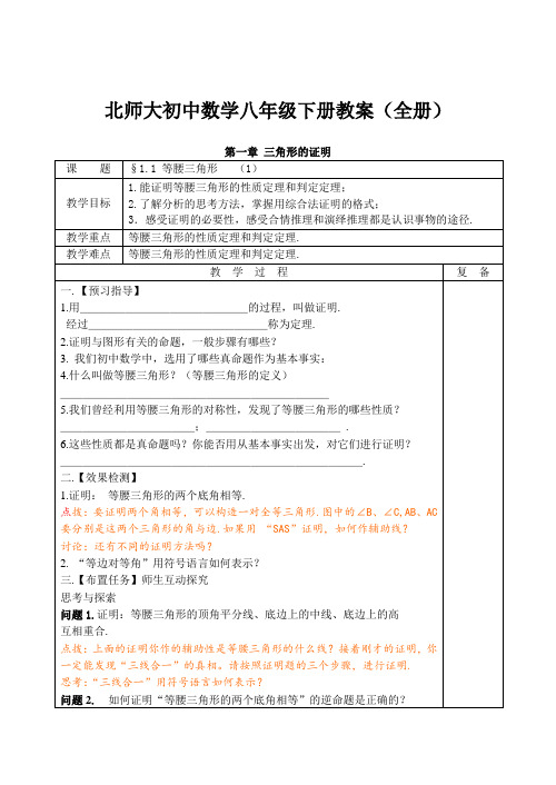 北师大初中数学八年级下册教案(全册)