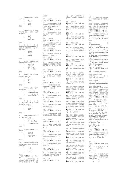 电力系统微型计算机继电保护 复习考试题及答案