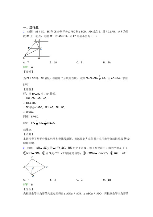 郑州市外国语新枫杨学校八年级数学上册第十二章《全等三角形》经典练习卷(专题培优)