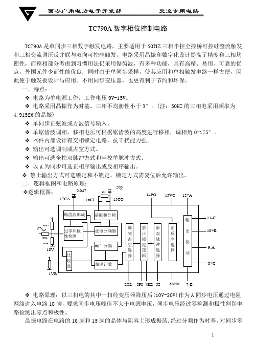 西安广角电力电子开发部变流专用电路