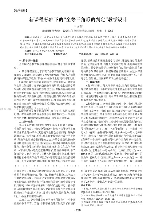 新课程标准下的“全等三角形的判定”教学设计