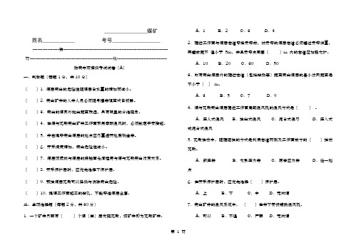 防突试题并答案