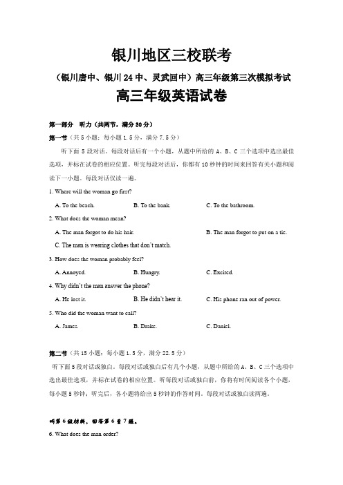 宁夏银川市银川唐徕回民中学等三校2018届高三下学期第三次模拟考试英语试题含答案