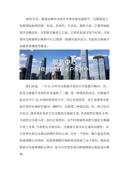 北京宝格丽表维修