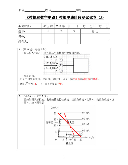 期中考试 模拟电路试卷A及参考答案