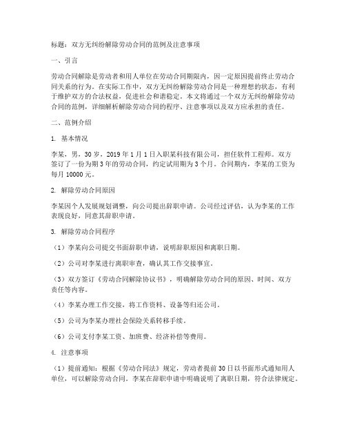 双方无纠纷解除劳动合同