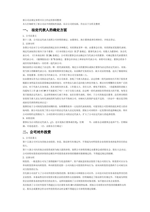 新公司法规定章程可自主约定的事项整理