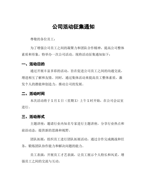 公司活动征集通知