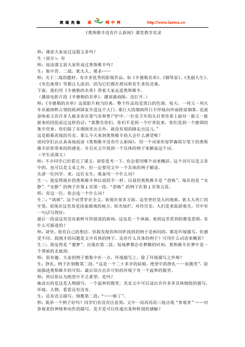 《奥斯维辛没有什么新闻》课堂教学实录