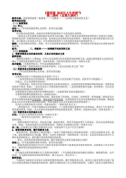 七年级政治上册《第四课 知识让人生亮丽”》(第二课时)教案 人教新课标版
