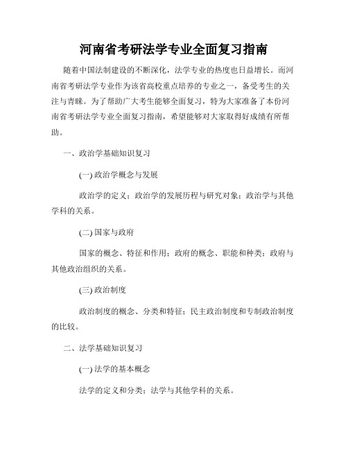 河南省考研法学专业全面复习指南