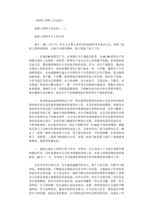 助理工程师工作总结6篇