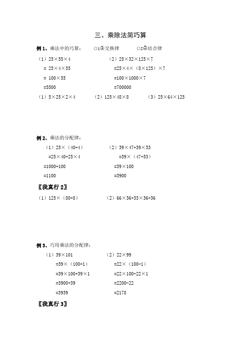 三年级数学乘除法巧算