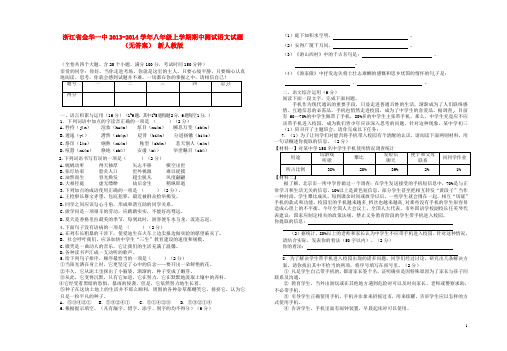 浙江省金华一中八年级语文上学期期中测试试题(无答案) 新人教版