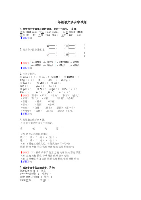 三年级语文多音字试题

