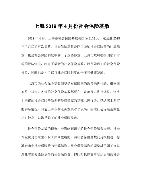 上海2019年4月份社会保险基数