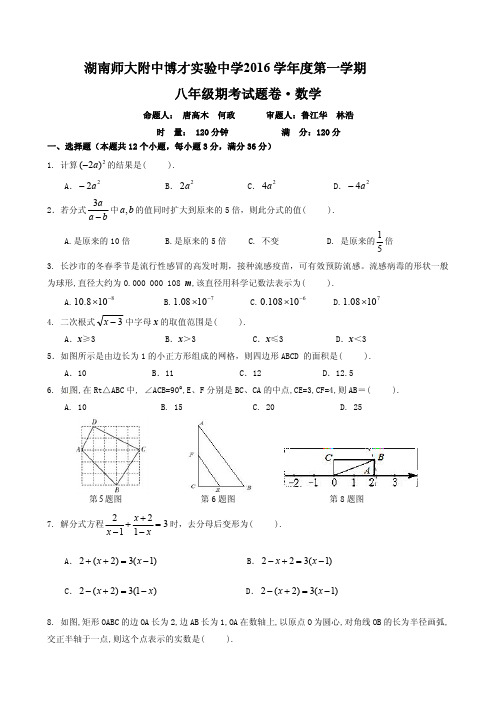 附中博才初二期末数学试题及答案