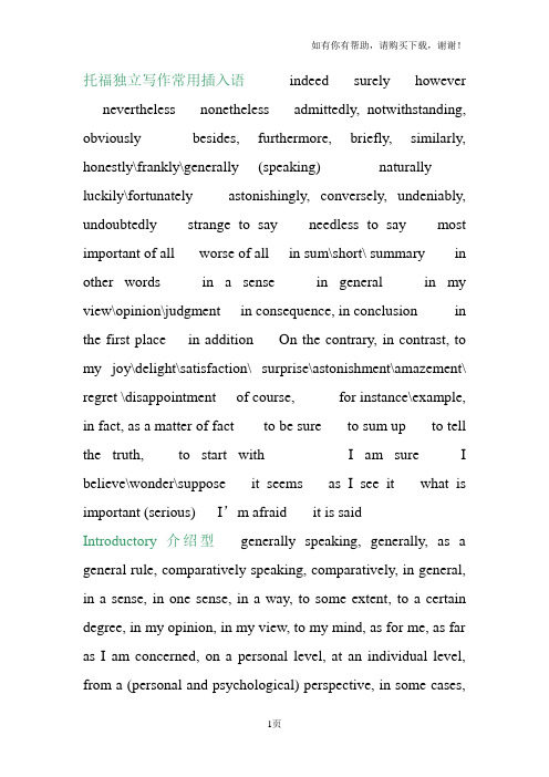 TOEFLINDEPENDENTWRITING过渡词