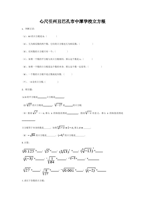 秋八年级数学上册 第十四章 立方根专题练习2冀教版 试题