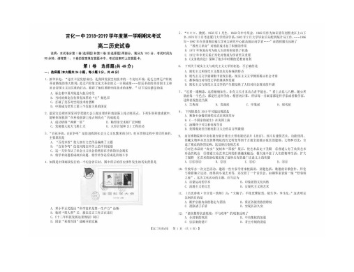 2018-2019学年吉林省吉化第一高级中学高二上学期期末考试历史试题(扫描版)