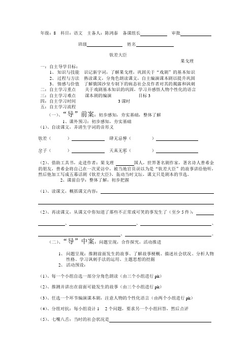 钦差大臣学案