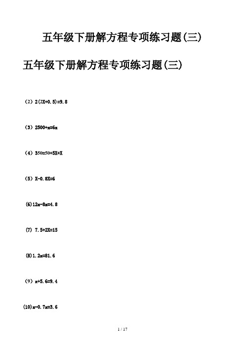 五年级下册解方程专项练习题(三)精选