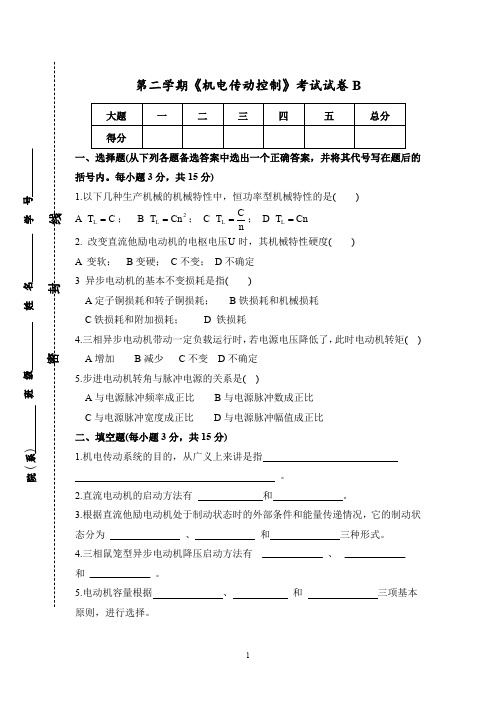 机电传动控制试卷B