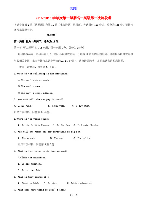 高一英语上学期第一次阶段考试试题-人教版高一全册英语试题