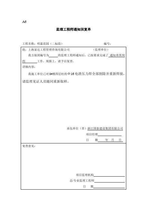 a6监理工程师通知回复单