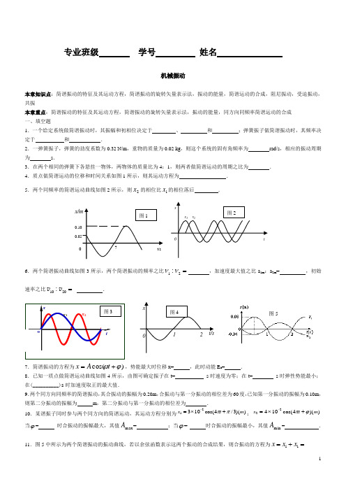 新编基础物理学(王少杰版)章末测验及答案汇总