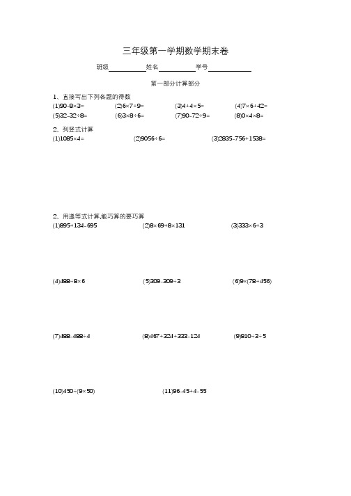 三年级上册数学试题期末测试卷沪教版