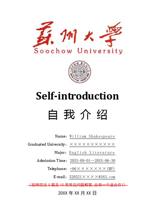 苏州大学硕士研究生复试英语英文面试自我介绍