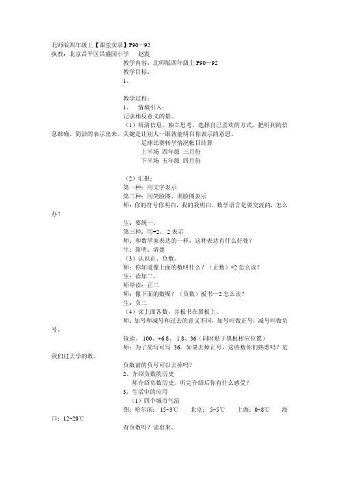 赵震负数的认识的课堂实录